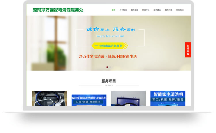 家電清洗網(wǎng)站設(shè)計PC+手機網(wǎng)站設(shè)計案例