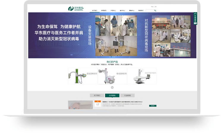醫(yī)療器械網站建設案例,企業(yè)網站開發(fā)案例